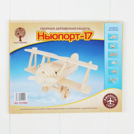 3D model of a wooden miracle-brown “Airplane. Newport-17 "