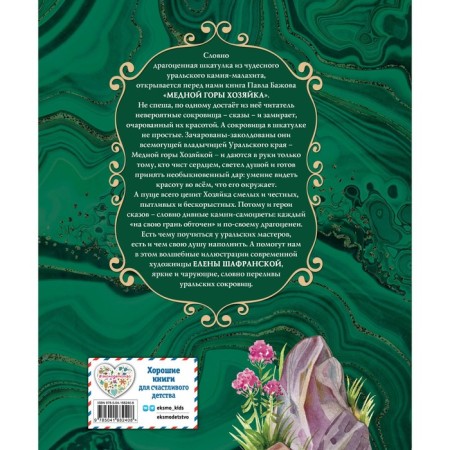 Mistress Mountain Mountain. Tales. Bazhov P.P.-1