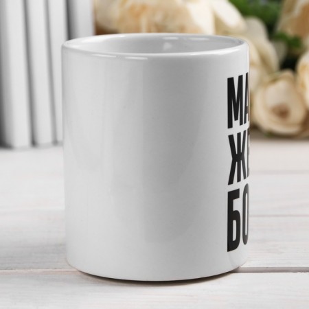 Sublimation mug "Mom Boss" 320 ml, with application-1