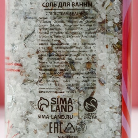 Bath Salt bath salt, 370 g, pure happiness-4