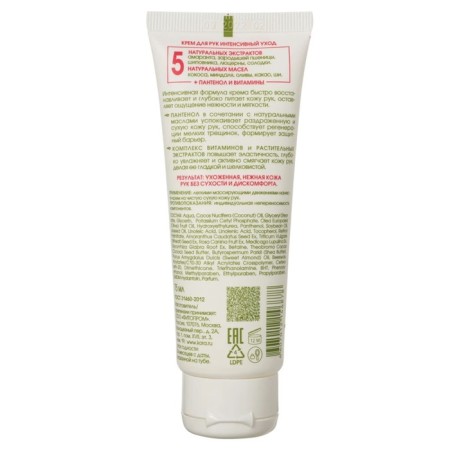 Hand cream Kora "Intensive Care", Restoration and Nutrition, 75 ml-1