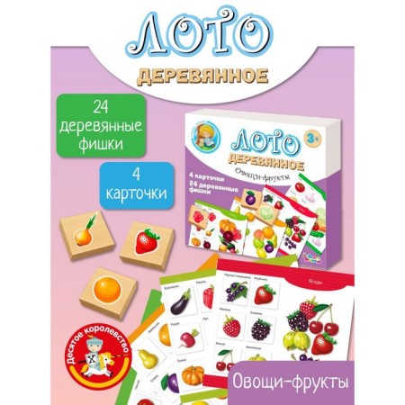 Loto wooden "Vegetables and fruits"