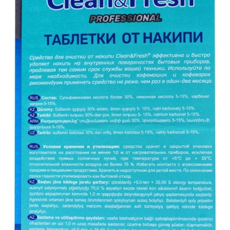Таблетки от накипи «Clean&Fresh», 25 шт-5