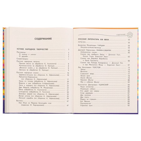 Universal anthology: grade 2. Berestov V. D., Chukovsky K.I., Prishvin M.M.-4
