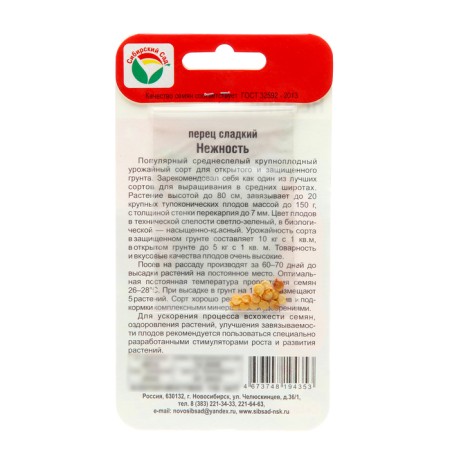 Seeds Pepper tenderness 15 pcs-1