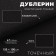 Dublerin elastic woven, point, 67 g/sq.m, 1.5 m × 1 m, black color