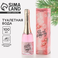 Туалетная вода «Для тебя в Новый год», 100 мл.