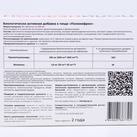 Polynefron, healthy kidneys, 90 tablets of 0.2 g-2