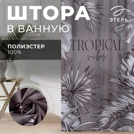 The bathroom curtain "Tropical Vibes", 145 × 180 cm-7