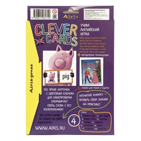 Learning English playing. Level 4. (Set of cards+book)-1