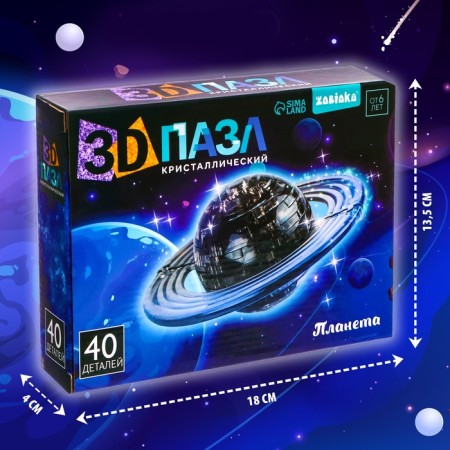3D puzzle "Planet", crystalline, 40 details, MIX color-5