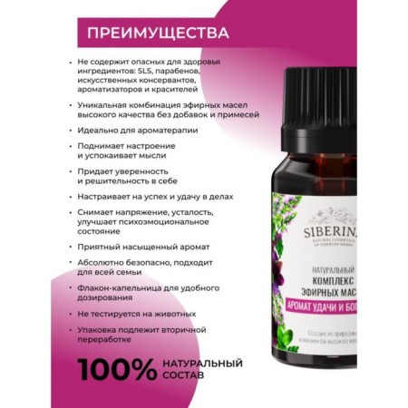 Комплекс эфирных масел «Аромат удачи и богатства», 10 мл-1