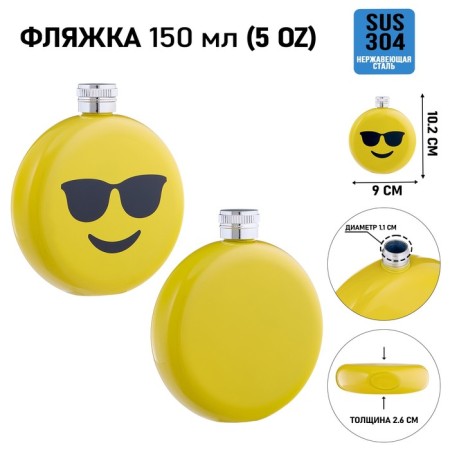 Smile alcohol flask, stainless steel, round, gift, 150 ml