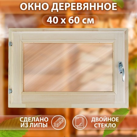 Window, 40 × 60cm, single -chamber double -glazed window, tinted, linden