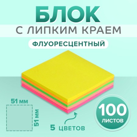 Block with a sticky edge Calligrata, 51 x 51 mm, 100 sheets, 5 colors, mix