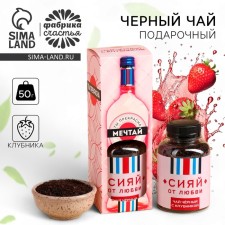 Black Gift Tea 