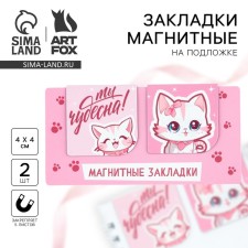 Magnetic bookmarks 2 pcs, 4x4cm, on the substrate 