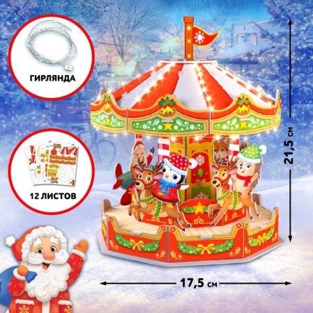 3D designer "Funny Carousel", with a garland, 36 details-1