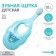 Children's toothbrush with soft nylon bristles, blue color