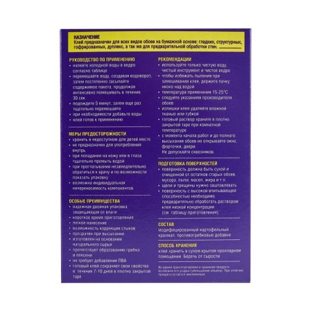 Wallpaper glue Quality, universal, box, 200 g-1