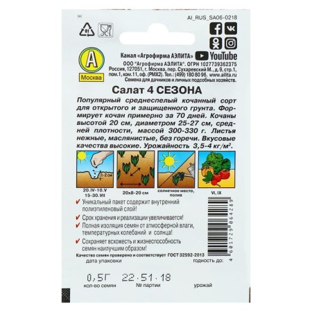 Salad Seasons "4 Season" Leader ", 0.5 g,-2