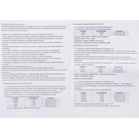 Tundra multimeter, DT-830B, ACV/DCV, DCA, 200-2M-8