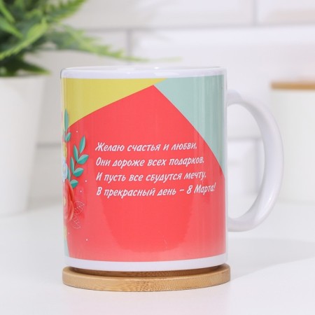Sublimation mug “Since March 8! Spring ", with application-3