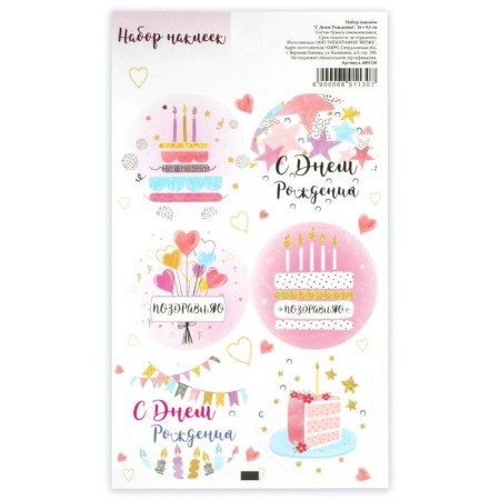 Stick for flowers and gifts "Happy Birthday", 16 × 9.5 cm