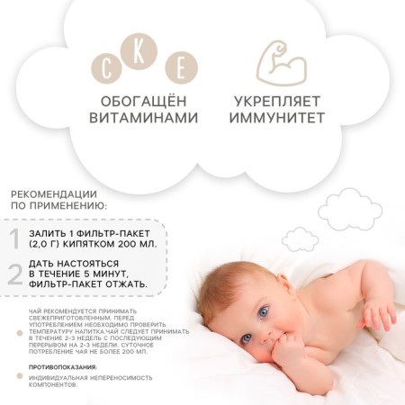 Children's herbal tea m & b, rosehip, 6+ months, 20 p-1