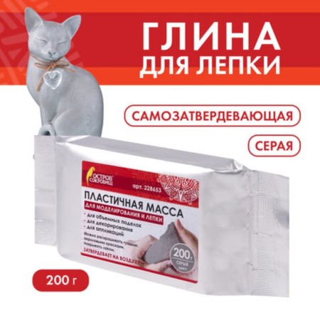 The mass for modeling self -confiring white, 200 g, "Treasure Island", gray, 228653-7