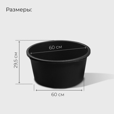 Building pelvis, 60 l, round, plastic-7