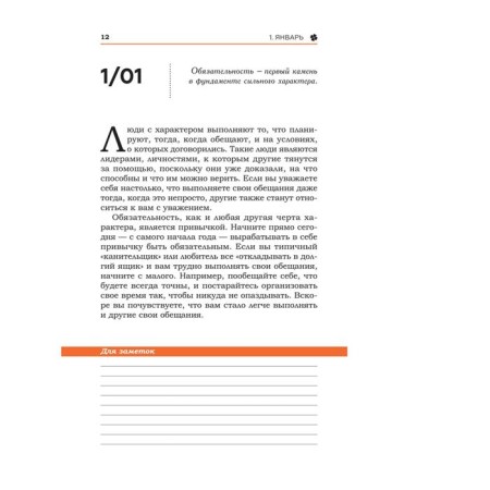 Success achievement plan: 365 ideas. Hill N.-3