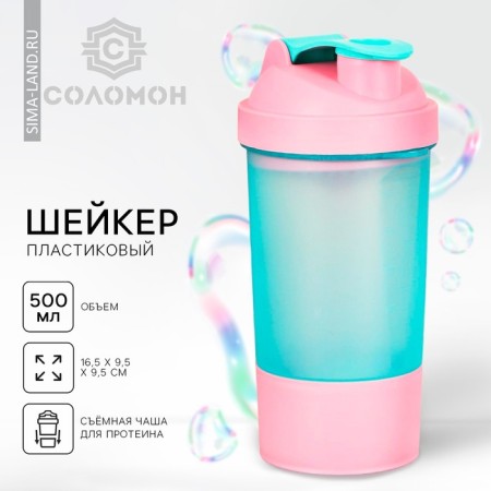 Sports shaker with a bowl for protein, blue pink, 500 ml