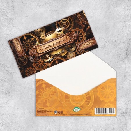 Money envelope "Happy Birthday!" mechanism, 16.8x8.3 cm