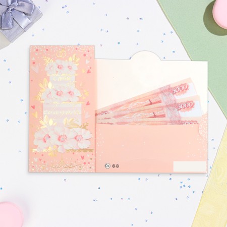 Money envelope "Happy Wedding Day!" Cake, embossing, 16.5 x 8.5 cm