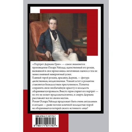 The Picture of Dorian Grey. Wilde O.-1