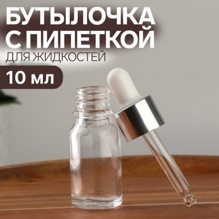 A bottle for storage, with a pipette, 10 ml, silver/white color
