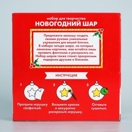 Set for creativity for the New Year "New Year's ball for coloring", 4 pieces 5.5 cm, Disney-4