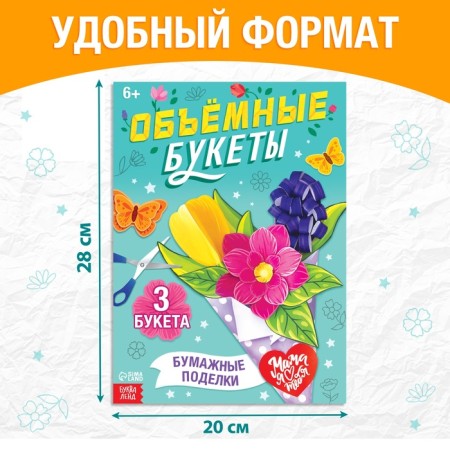 Book-cutting book "Volumetric Bouquets", 28 p.-1