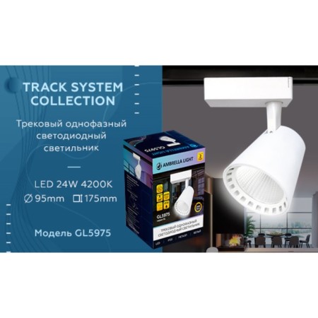 Summary Silly Snow -Front Ambrella Track System Gl5975, 24W, LED, white color-4