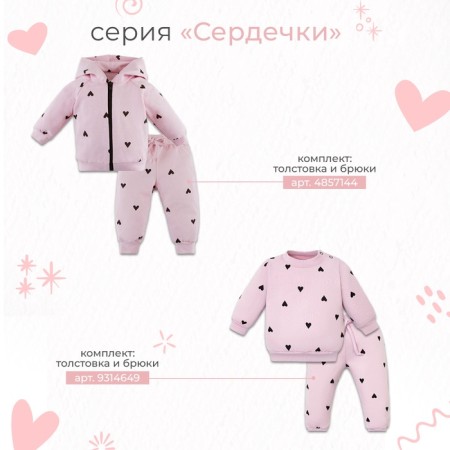 Sandwheel Kroshka I'm "hearts", pink color, height 68-74 cm-14