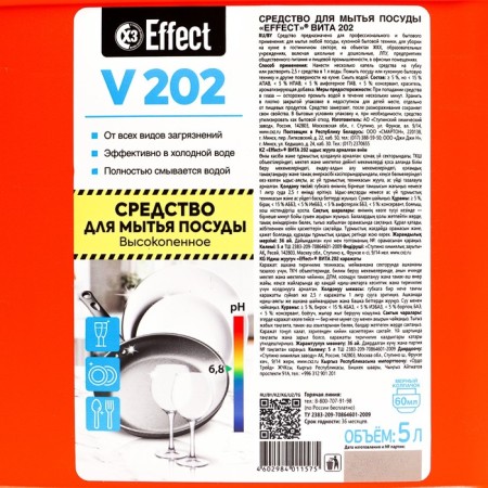 Effect Vita 202, 5 liters-3