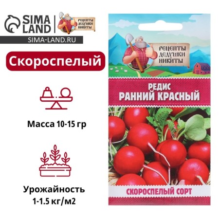 Seeds Radis "Early Red", 2 g