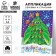 New Year's set for creativity. Application with feathers and rhinestones “New Year. Christmas tree ", 14.8 x 21 cm