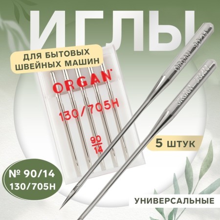 Needles for household sewing machines, universal, No. 90, 5 pcs