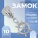 Automatic castle for lightning "Tractor", No. 5, decorative, 10 pcs, Nickel color