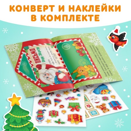 A book with the stickers "Letter to Santa Claus", 12 p.-3