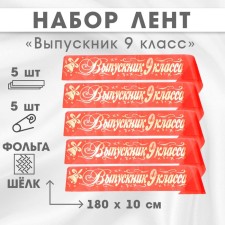 Set of ribbons 