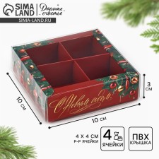 Box for 4 sweets with cells 