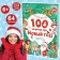 The book in solid binding “100 questions about the New Year”, 64 pp., 6+